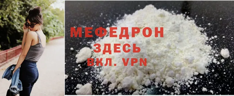 МЕФ mephedrone  Вельск 